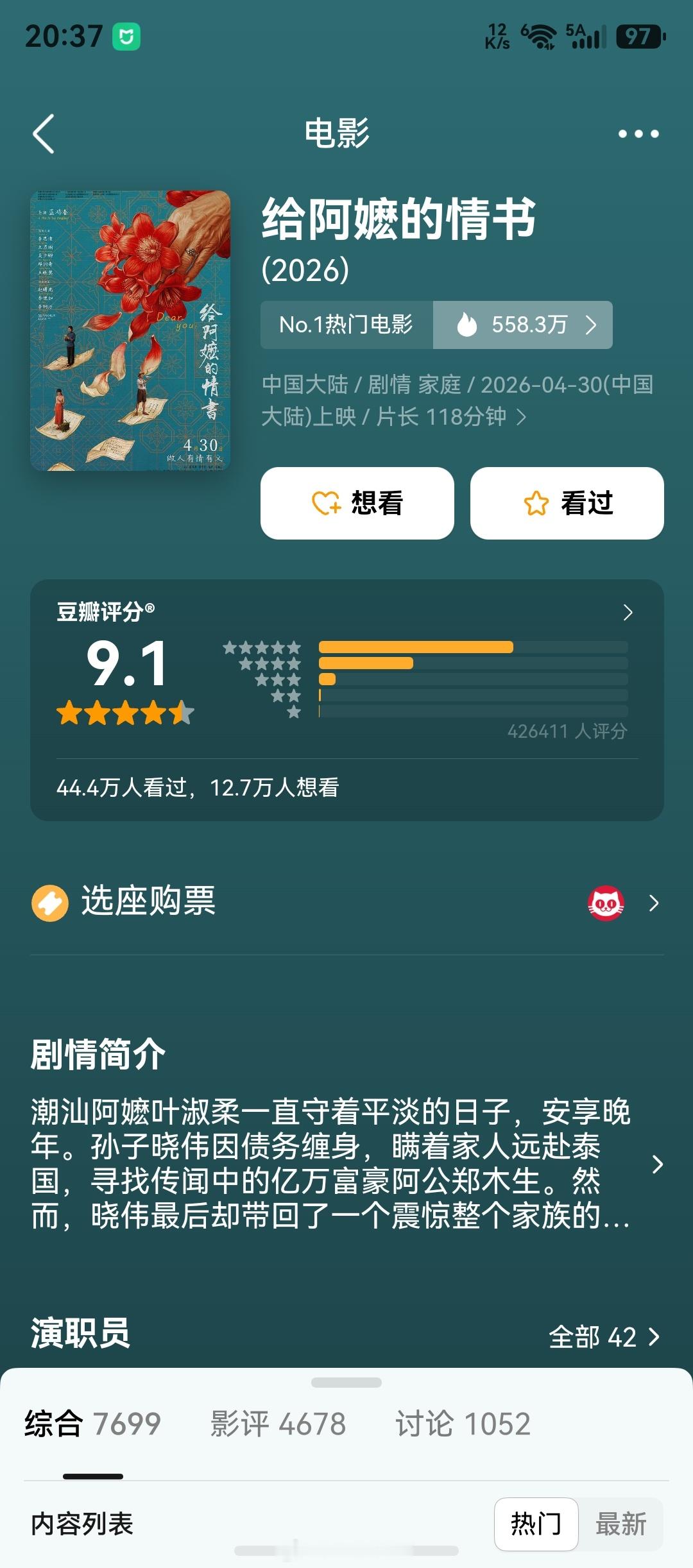 期待今晚给阿嬷的情书主创直播，刚好下午去看了给阿嬷的情书，朋友都说好看，很感人很