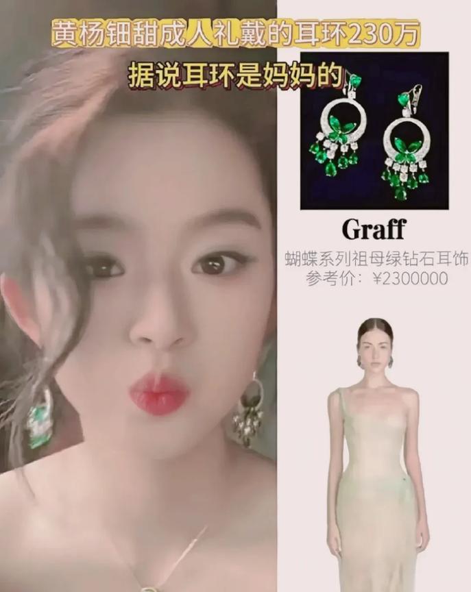 黄杨钿甜算不算“坑爹”小能手？17岁的成人礼为什么要戴230万的耳环，是不是觉