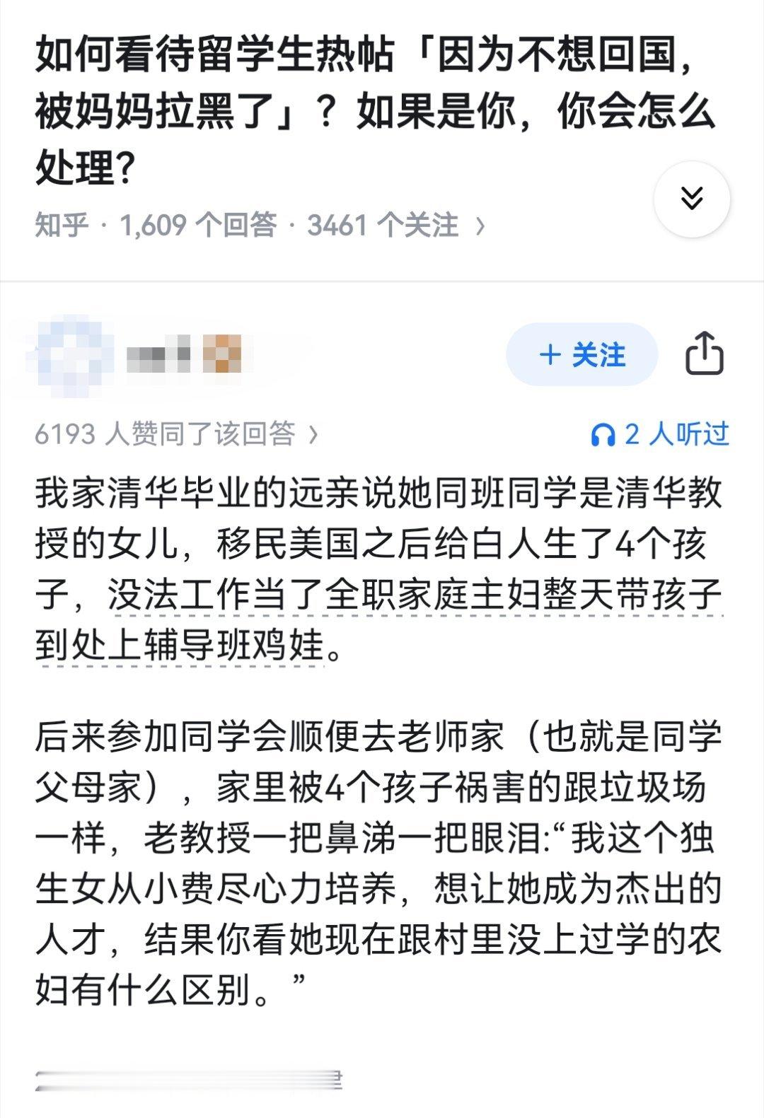 如何看待留学生热帖「因为不想回国，被妈妈拉黑了」？如果是你，你会怎么处理？​​