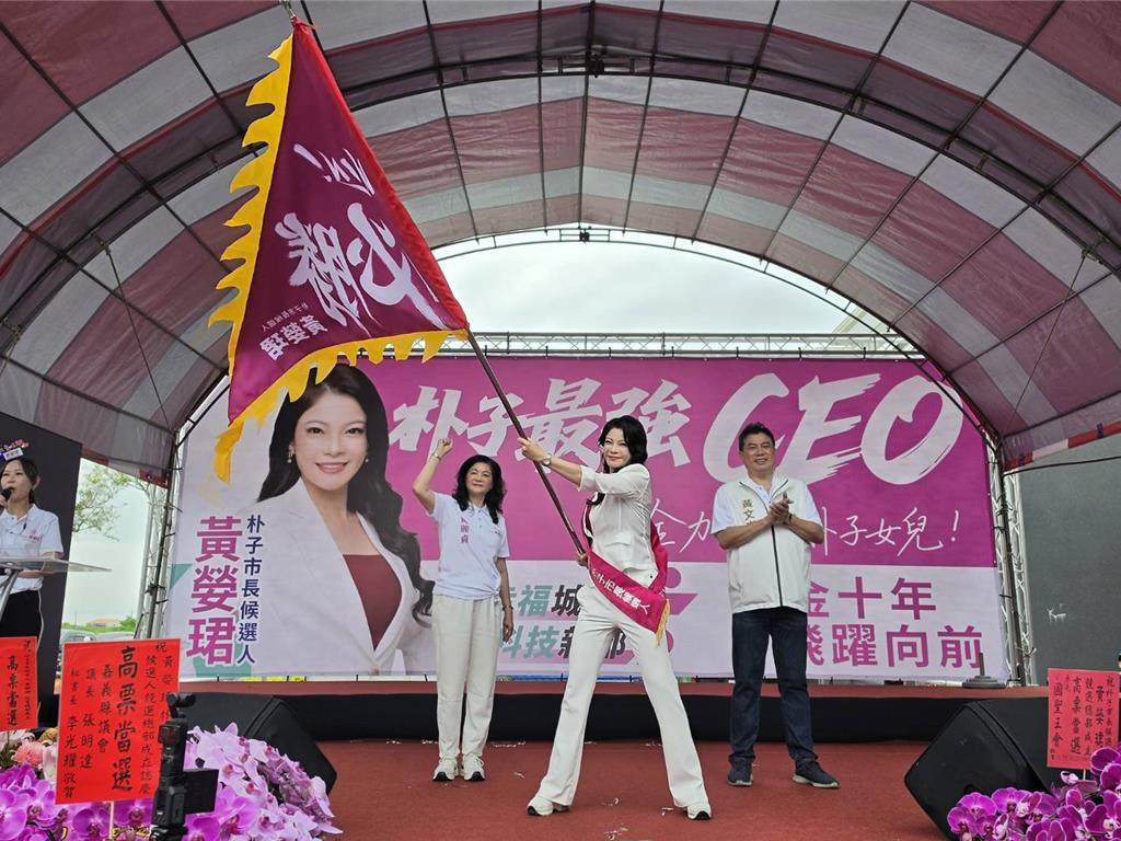 朴子市长选情的热度在9日这天被彻底点燃，深耕地方多年、拿下四连霸嘉义县议员资历的