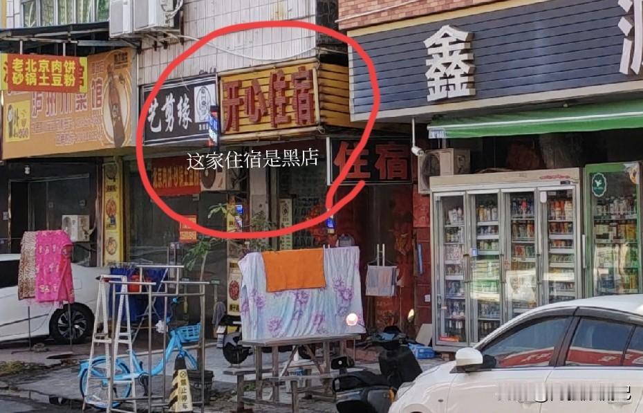 在东莞高步镇高埗村033区综合市场，海澜之家后面的开心住宿，我遭遇了糟心事。退房