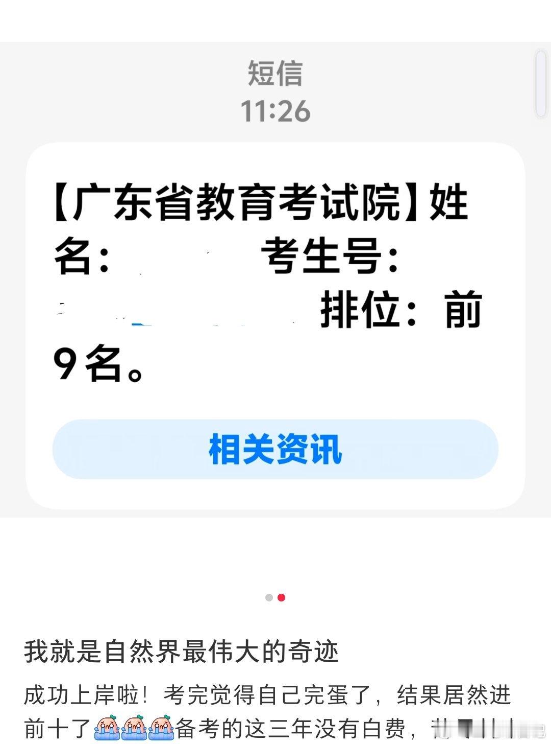 高考成绩前十的查分页面是这样的，真的会被屏蔽大学生喜爱内容共创计划毕业季