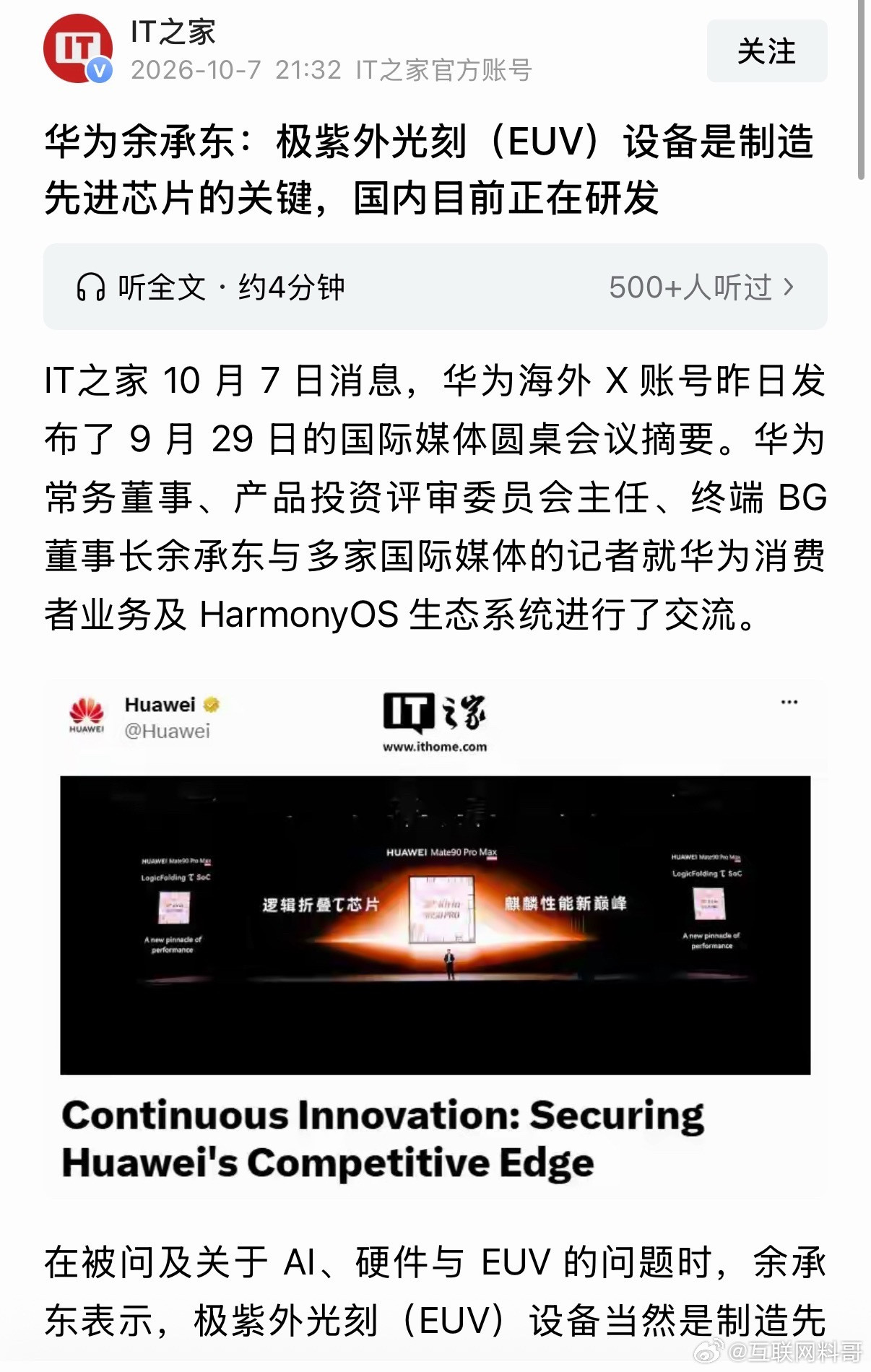 余承东给大家吃了个定心丸，国产高端光刻机正在研发，大家可以放心了，国内友商不需要