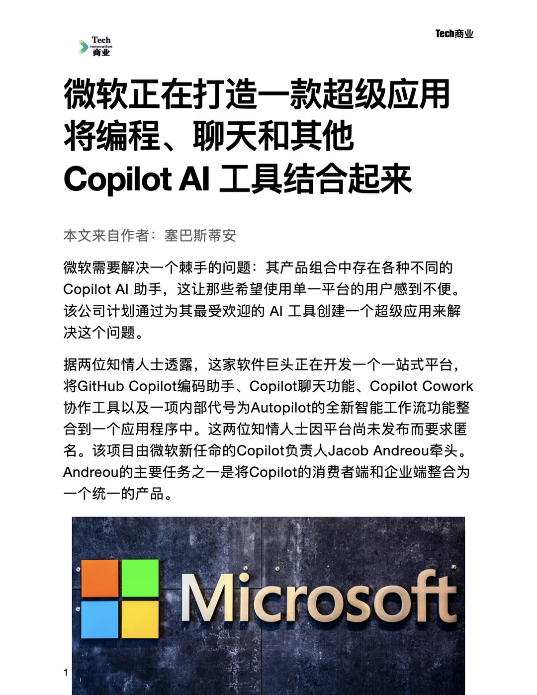 据报道，微软正在打造一款超级 AI 应用