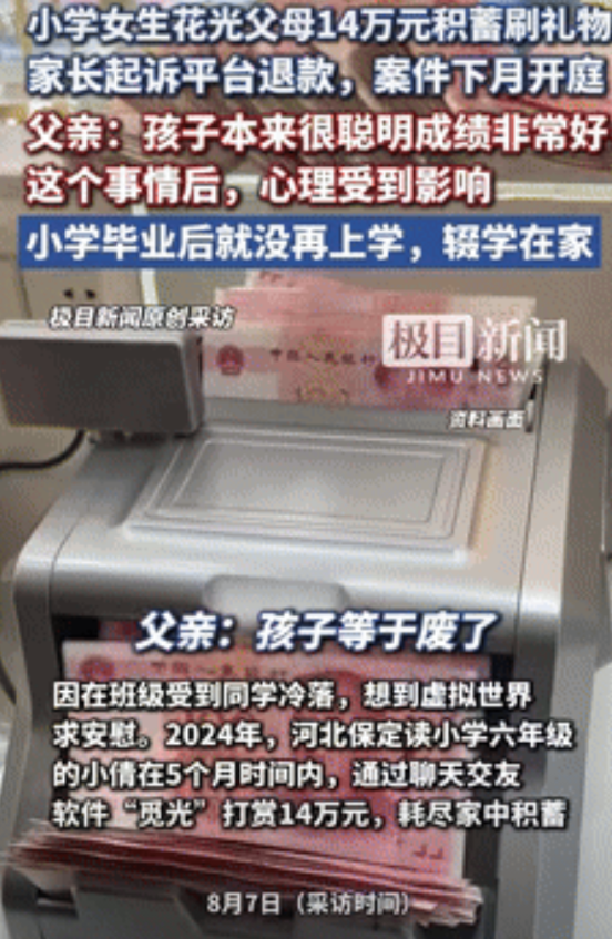 “这孩子养废了！”河北保定，一小学女生因为和班里同学关系不好，于是经常在网络聊天