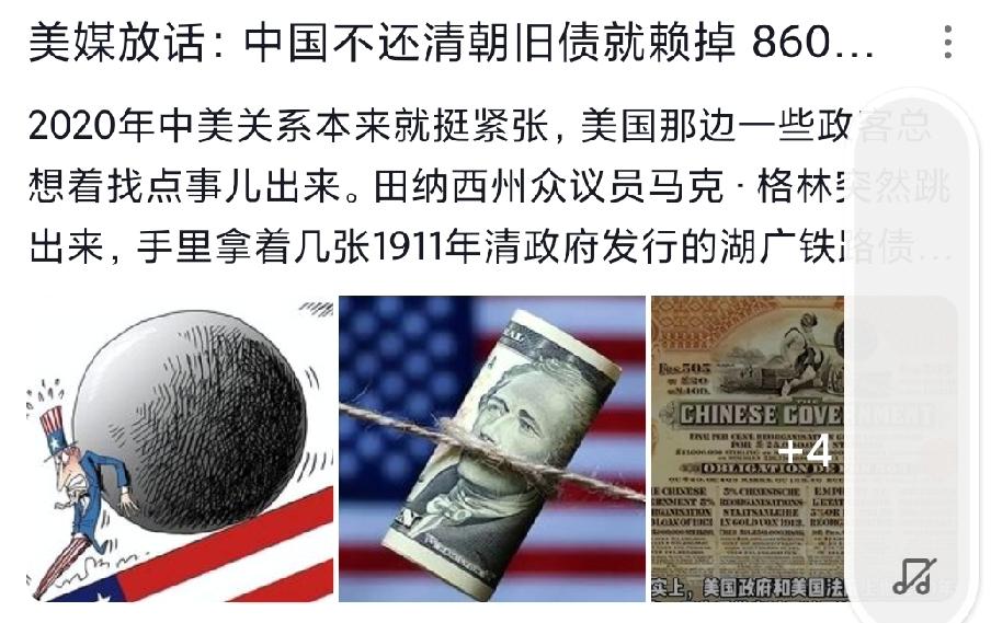 美国想赖掉8600亿美债？中国外交部强硬反击，国际社会不买账最近，美国田纳西州