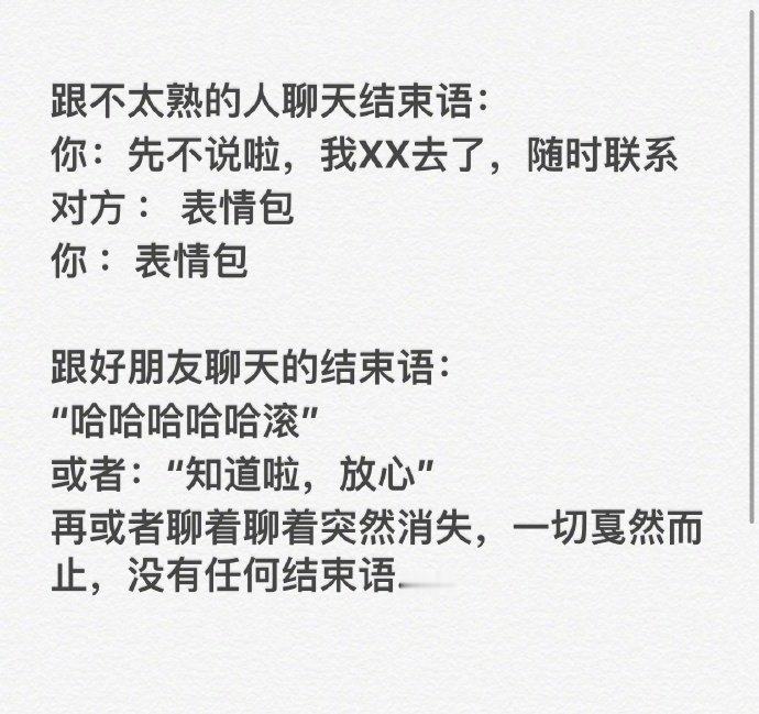 不太熟和好朋友的聊天区别​情感​​​​