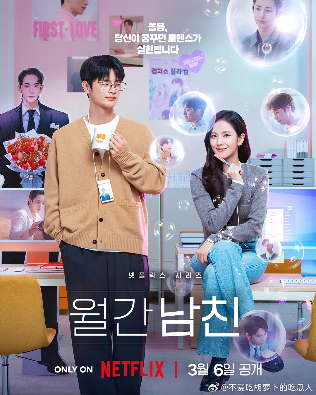 今日新剧上线BLACKPINK金智秀、徐仁国主演的订阅男友今日下午4点全1