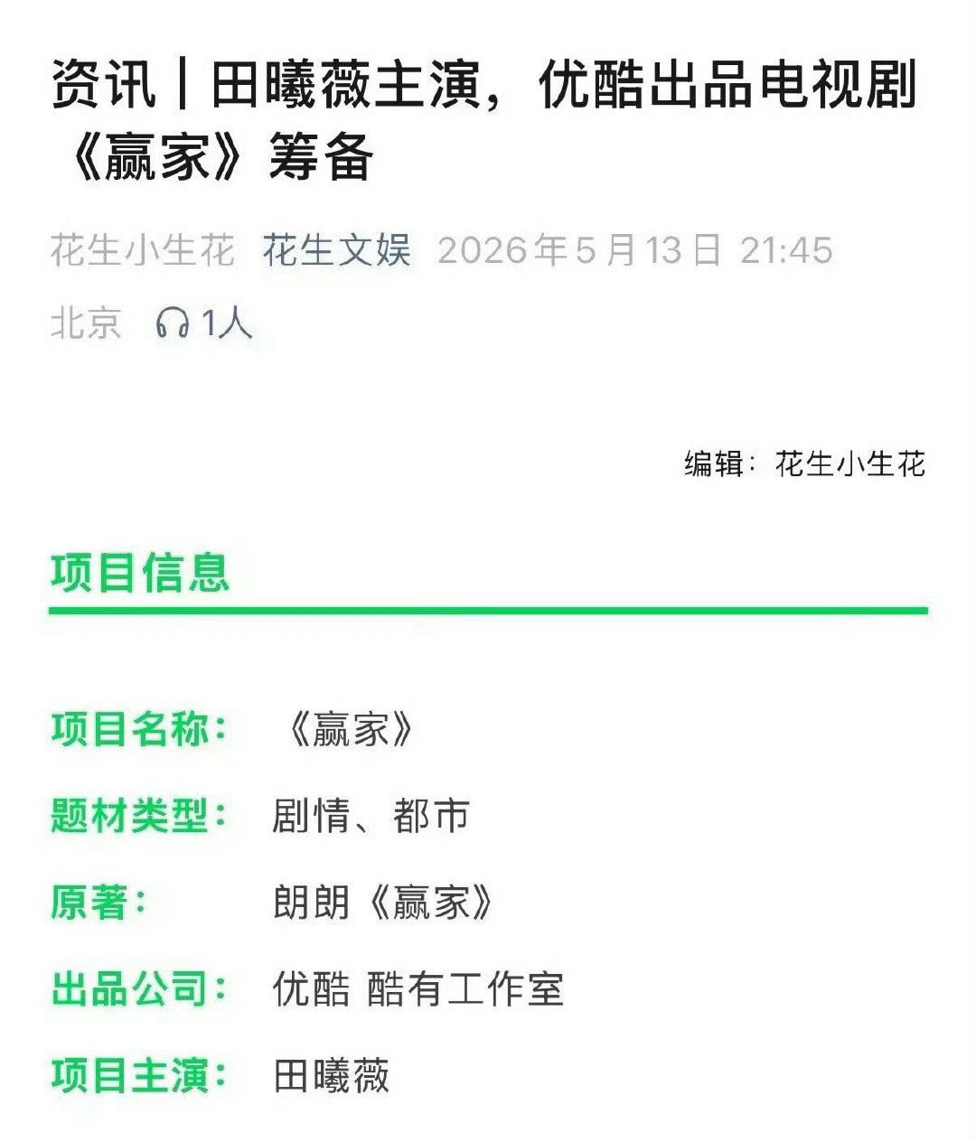 田曦薇单人过会大女主赢家要来了爆剧女主依旧单人过会🐮