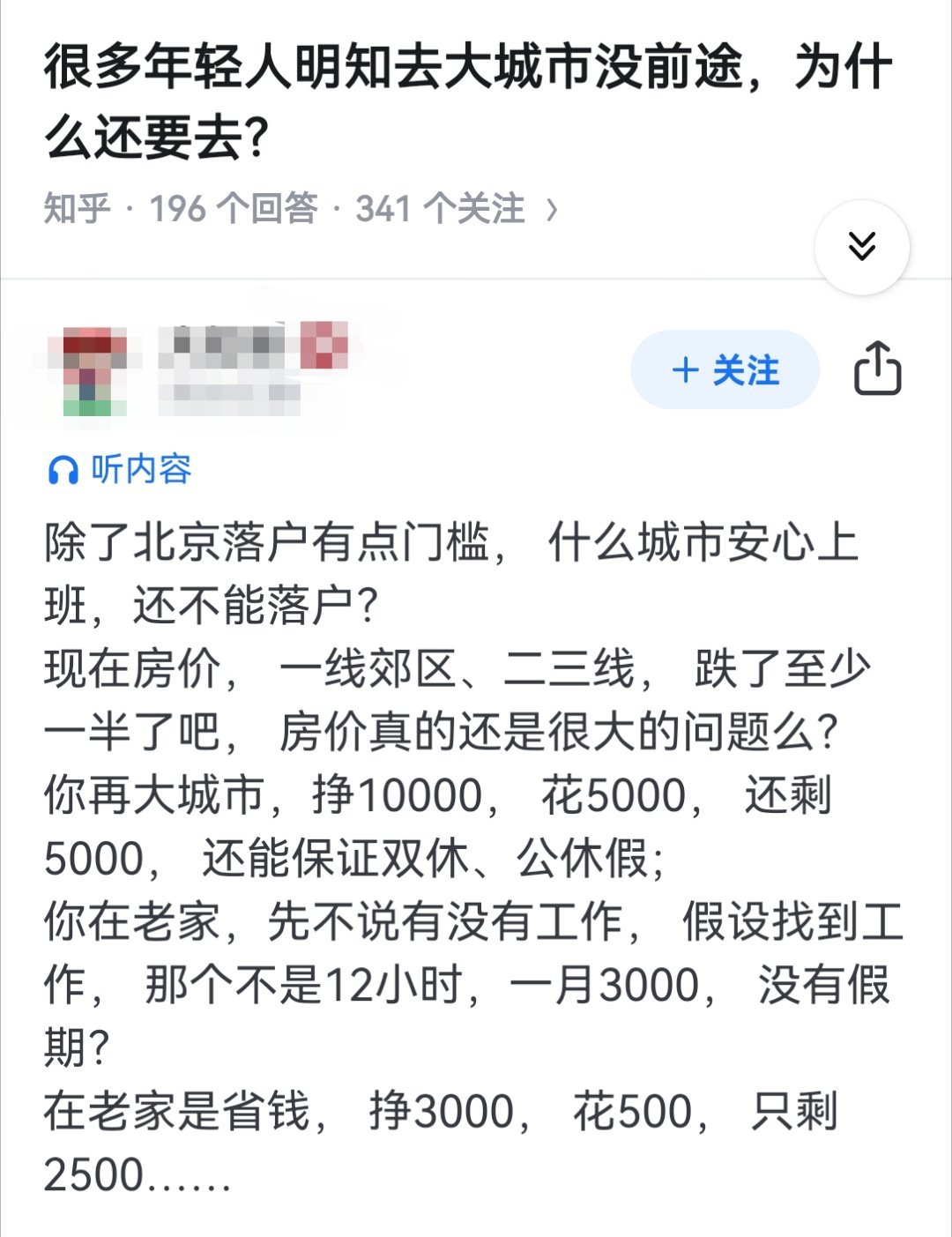 很多年轻人明知去大城市没前途，为什么还要去？​​​