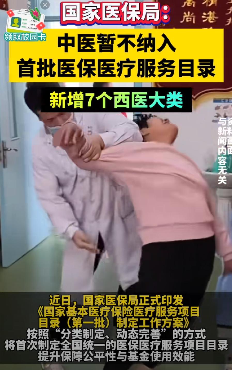国家都不认可中医？暂不纳入首批13类医保医疗服务目录！全部都是西医！本来征求意见