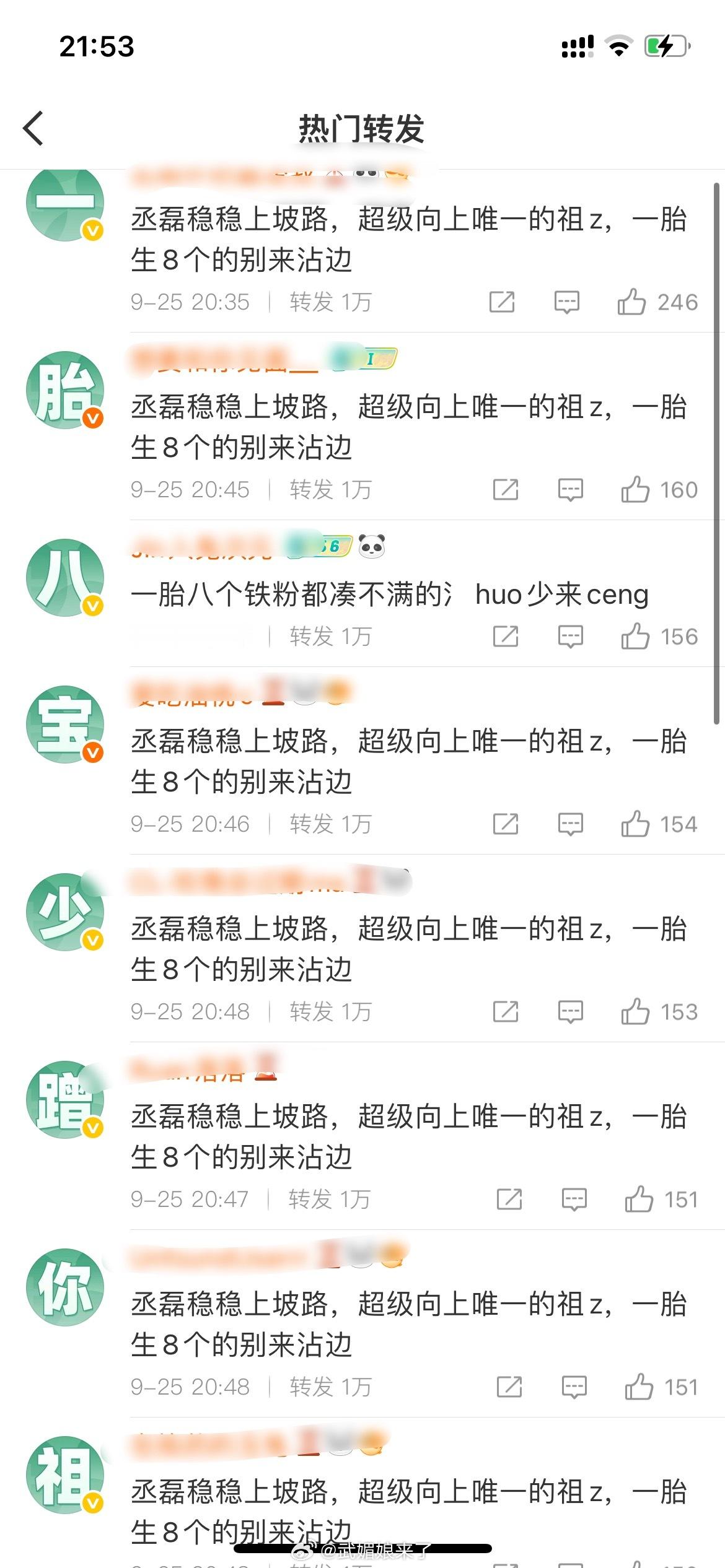 丞磊和曾舜晞两家怎么在互相排字？目前丞磊家在转发区前排​​​