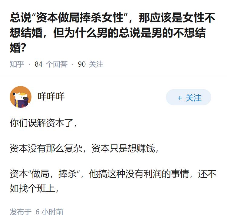 总说“资本做局捧杀女性”，那应该是女性不想结婚，但为什么男的总说是男的不想结婚？
