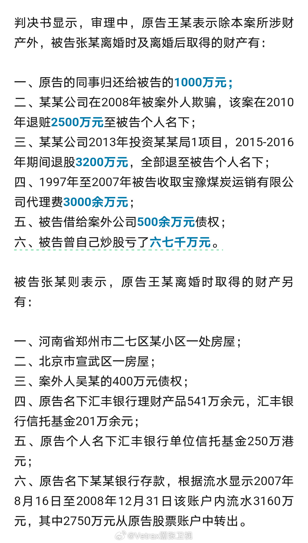 裁判文书网一公布判决书就成网络热搜的『退休国企干部与退休民警闹离婚分割近亿元、1