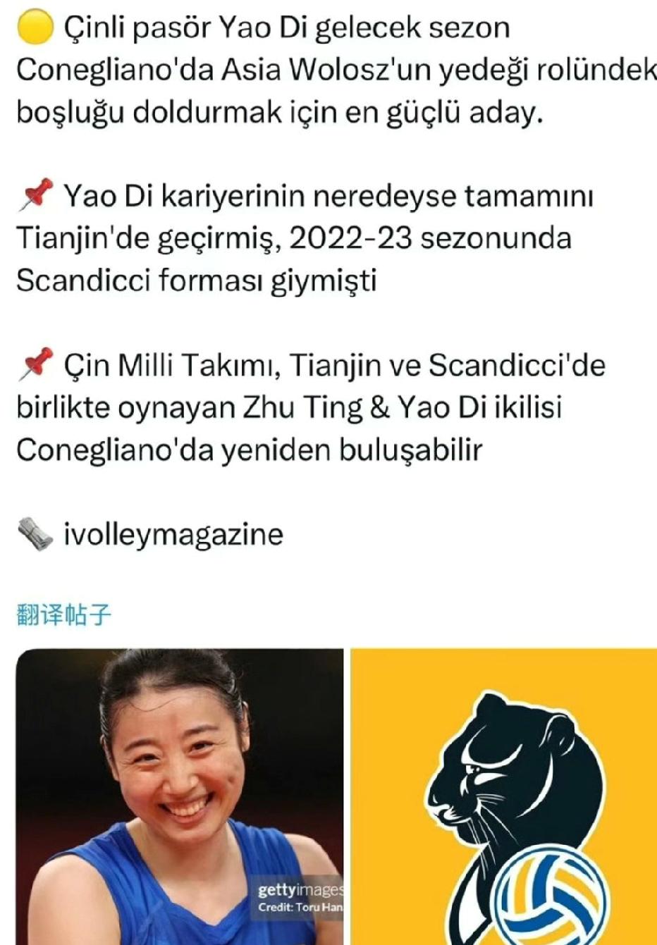 二传姚迪的个人社交媒体地址目前显示在意大利！有消息报道二传姚迪下赛季留洋意大利联