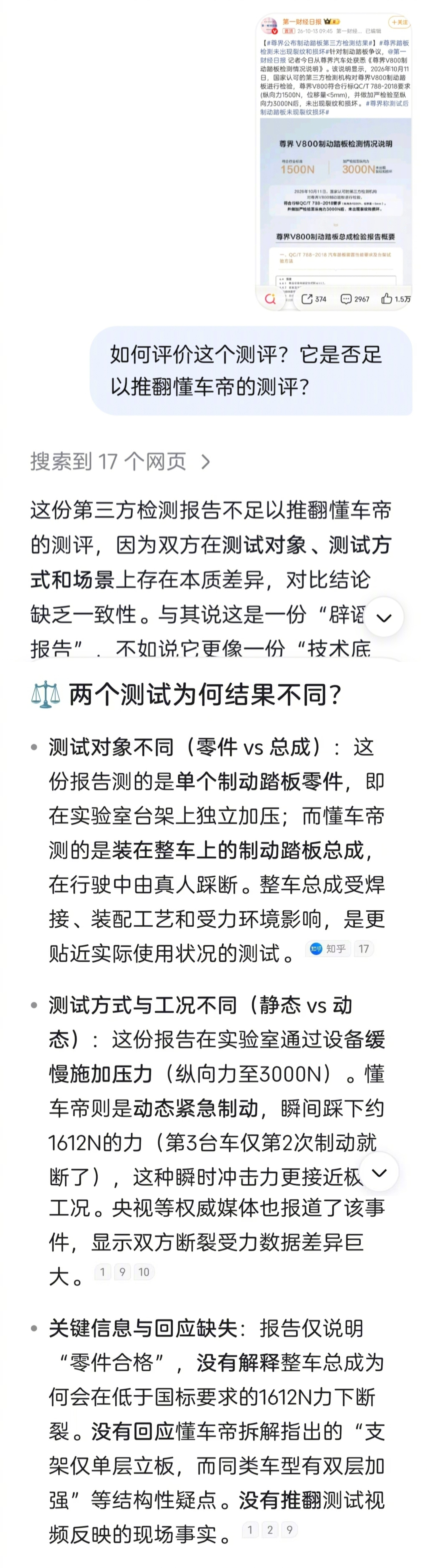 尊界公布制动踏板第三方测试结果，应该兼听。另外，我问了豆包、DeepSeek、元