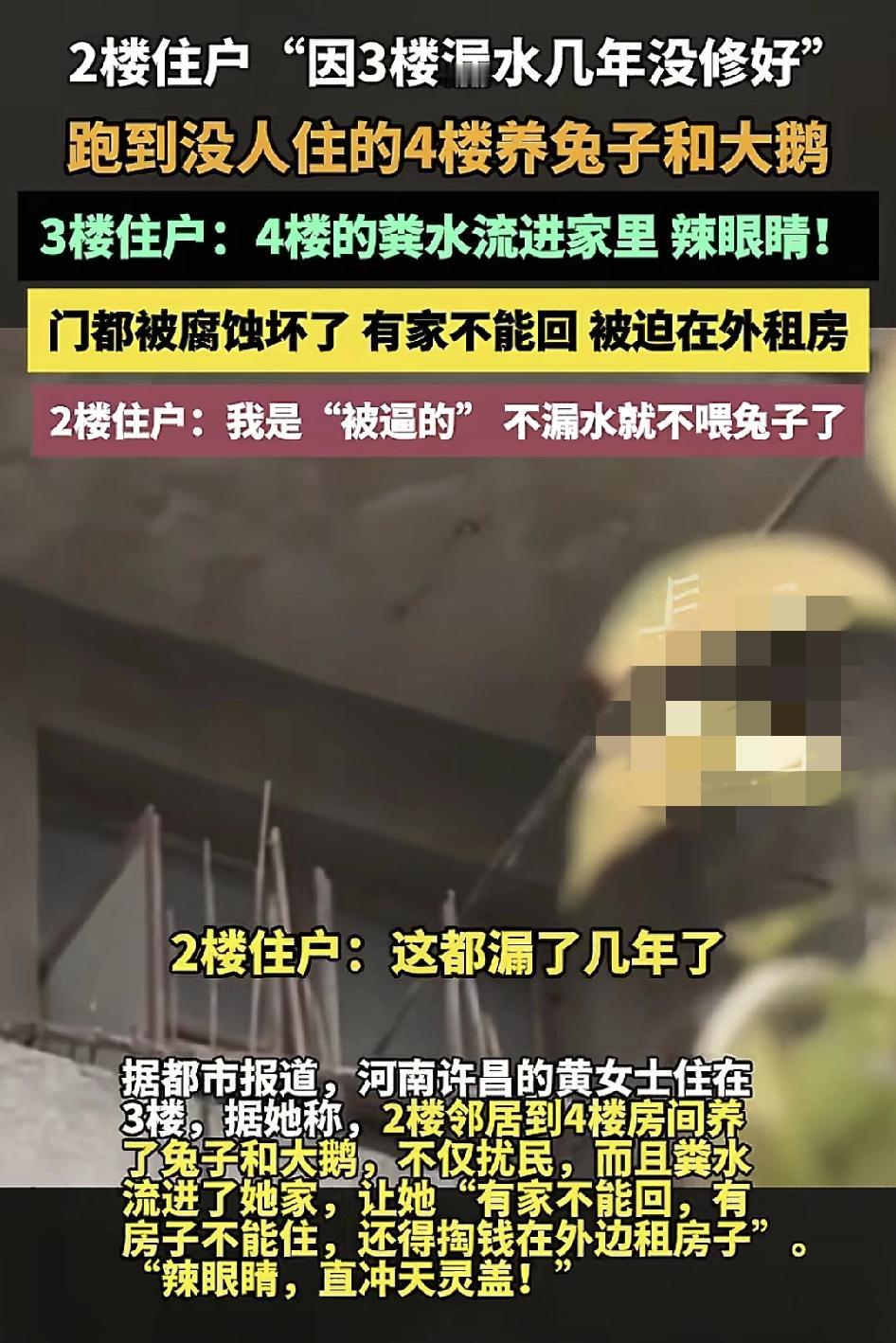 河南许昌某小区的一位2楼住户，因3楼邻居家长期漏水，自家门都被腐坏了。该住户多次