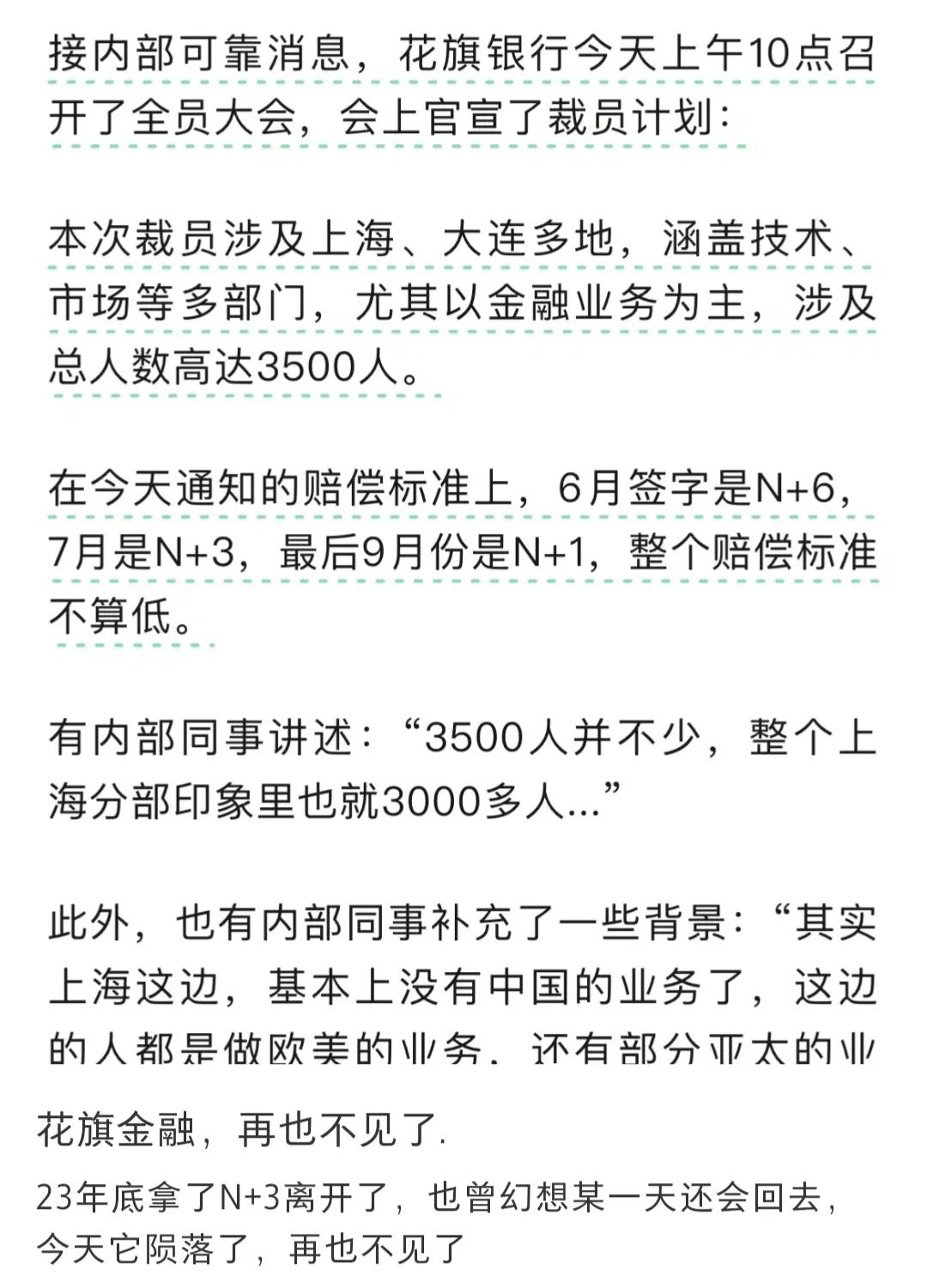 企业区别对待，真的挺让员工心寒的。一位5月份合同到期的前花旗上海员工说，自己当时