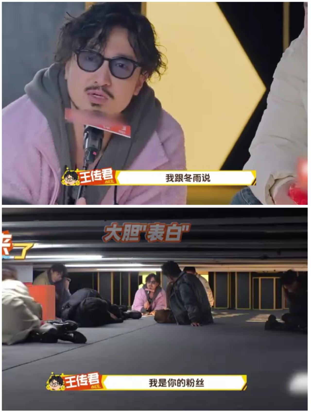 周冬雨当众质问王传君为何这几年不回复她微信，王传君百口莫辩。王传君在镜头