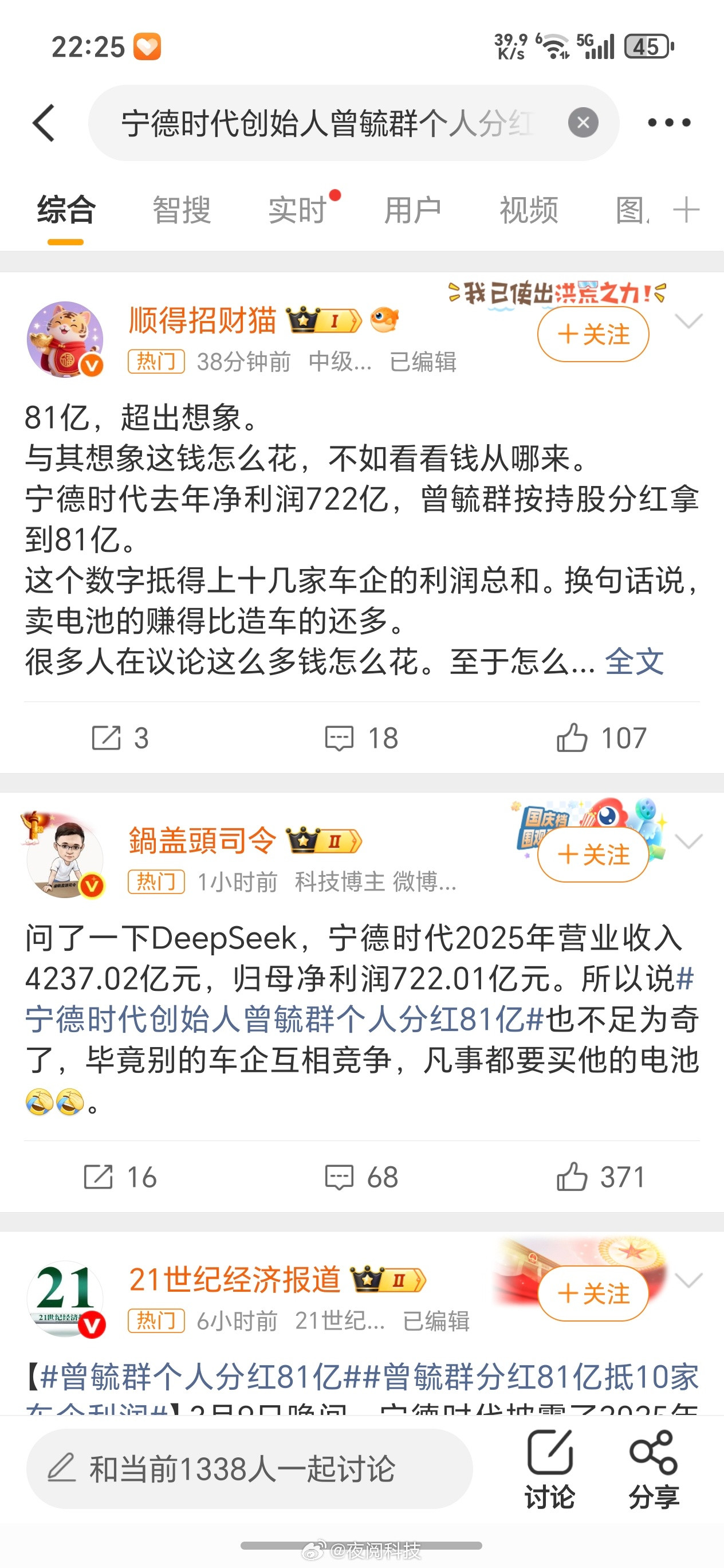 宁德时代创始人曾毓群个人分红81亿八十多亿，按照最高45%的个人所得税，这他缴税