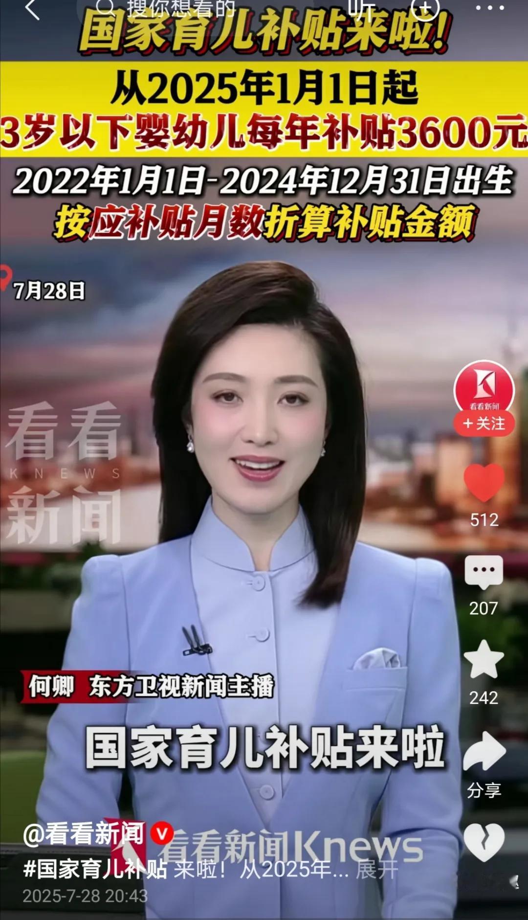 生得早不如生得巧一年3600够一年奶粉钱了也别嫌少总比放开二胎时生得