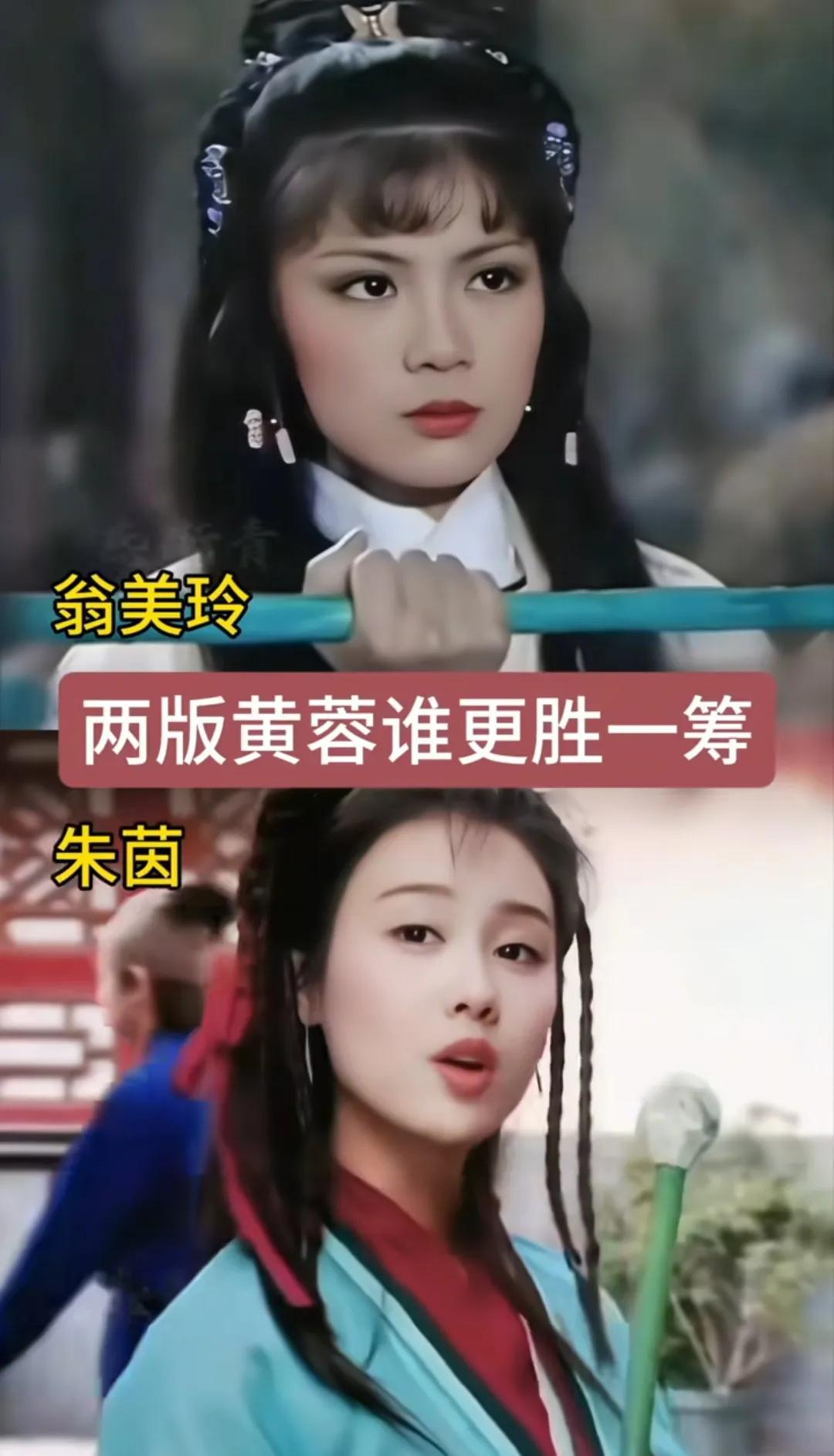 关于黄蓉的影视形象，不同年代观众有着不同偏好。有观点认为，70后大多认可翁美玲版