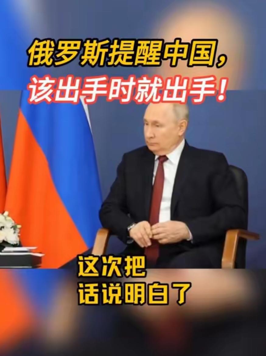别太天真了！俄主流媒体一篇火辣社评直言：“中国如果再用‘战略定力’来解释不出手，