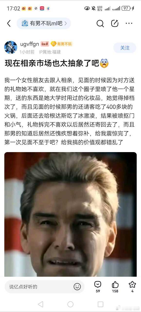 “现在相亲市场也太抽象了” ​​​