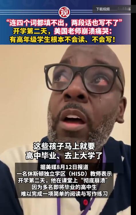 开学仅两天，美国老师被学生现状逼到课堂崩溃！据美媒8月12日消息，休斯顿独立学区