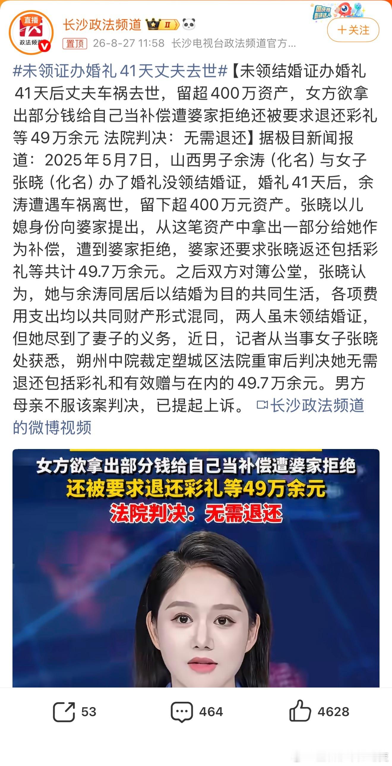 #未领证办婚礼41天丈夫去世#法院这个判决，存在问题。因为中国在32年前便已废除事实婚姻法律制度，目