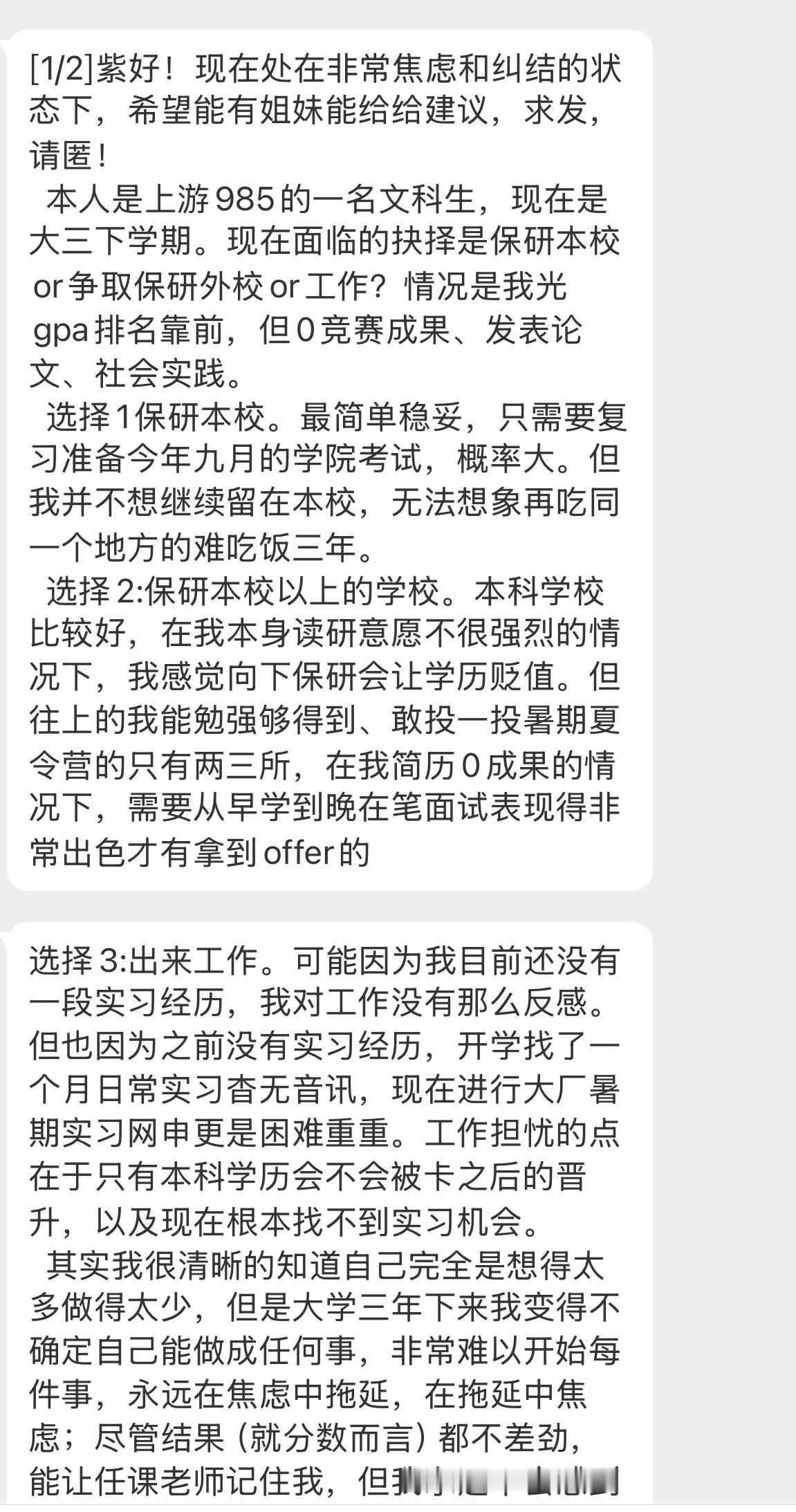 【[1/2]紫好！现在处在非常焦虑和纠结的状态下，希望能有姐妹能给给建议，求发，