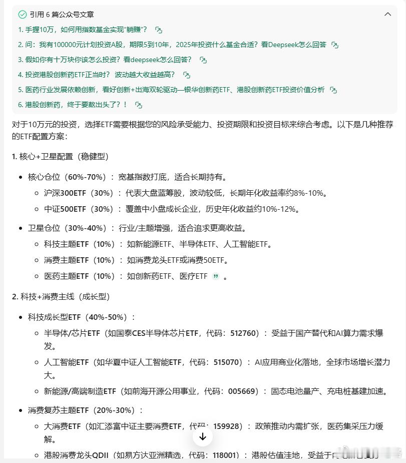 10万块钱买哪个ETF，Deepseek回答：对于10万元的投资，选择ETF需要