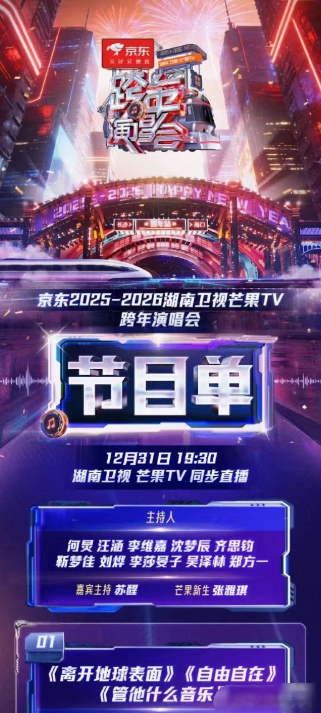 湖南卫视2025跨年晚会十大真唱现场排名：一：华晨宇《齐天大圣》➕《国王与乞丐》