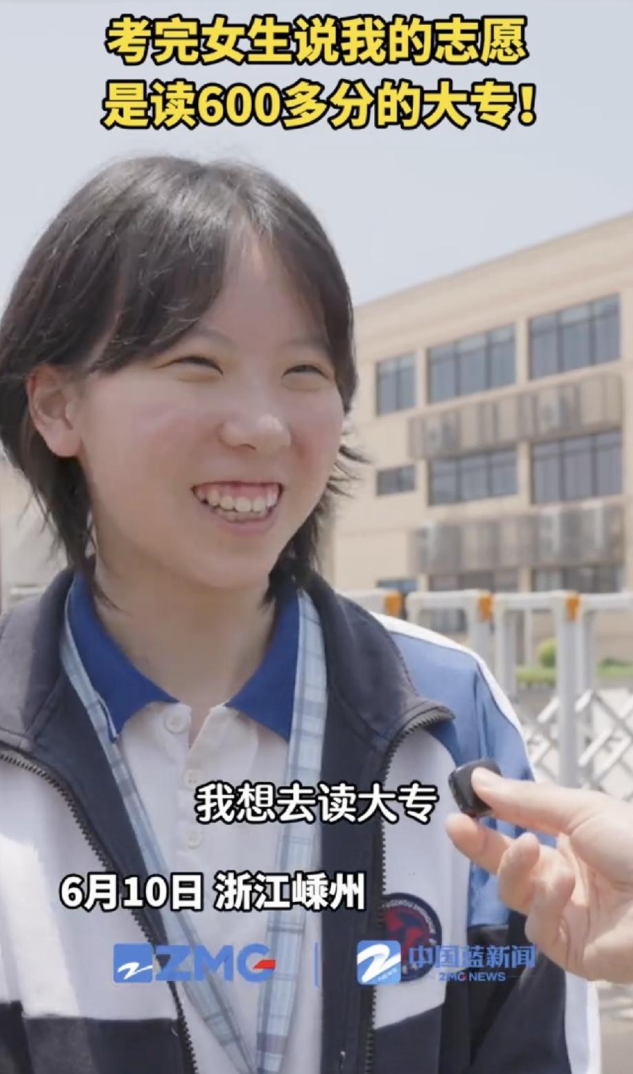 浙江，一高考女生接受采访，说自己想去读大专，记者十分诧异，问她是不是在开玩笑。可