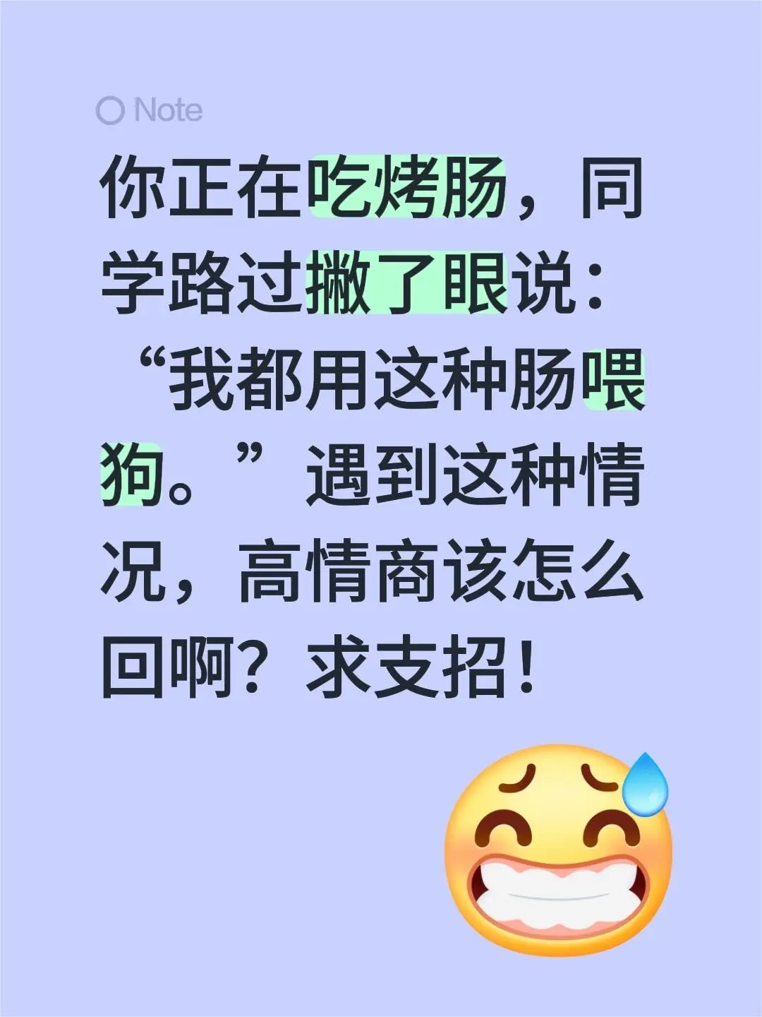 今天正啃烤肠呢，同学路过扫了一眼，突然冒一句：“我都用这种肠喂狗。”?...