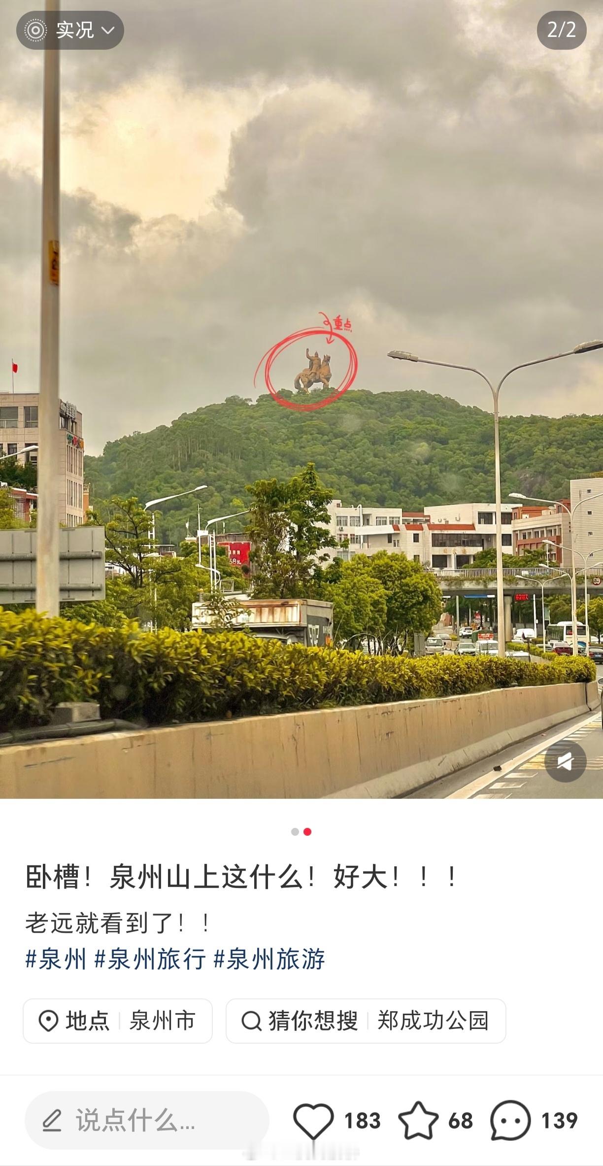 感动，终于有外地游客注意到那么大一个国姓爷雕像了。🥹🥹🥹​​​