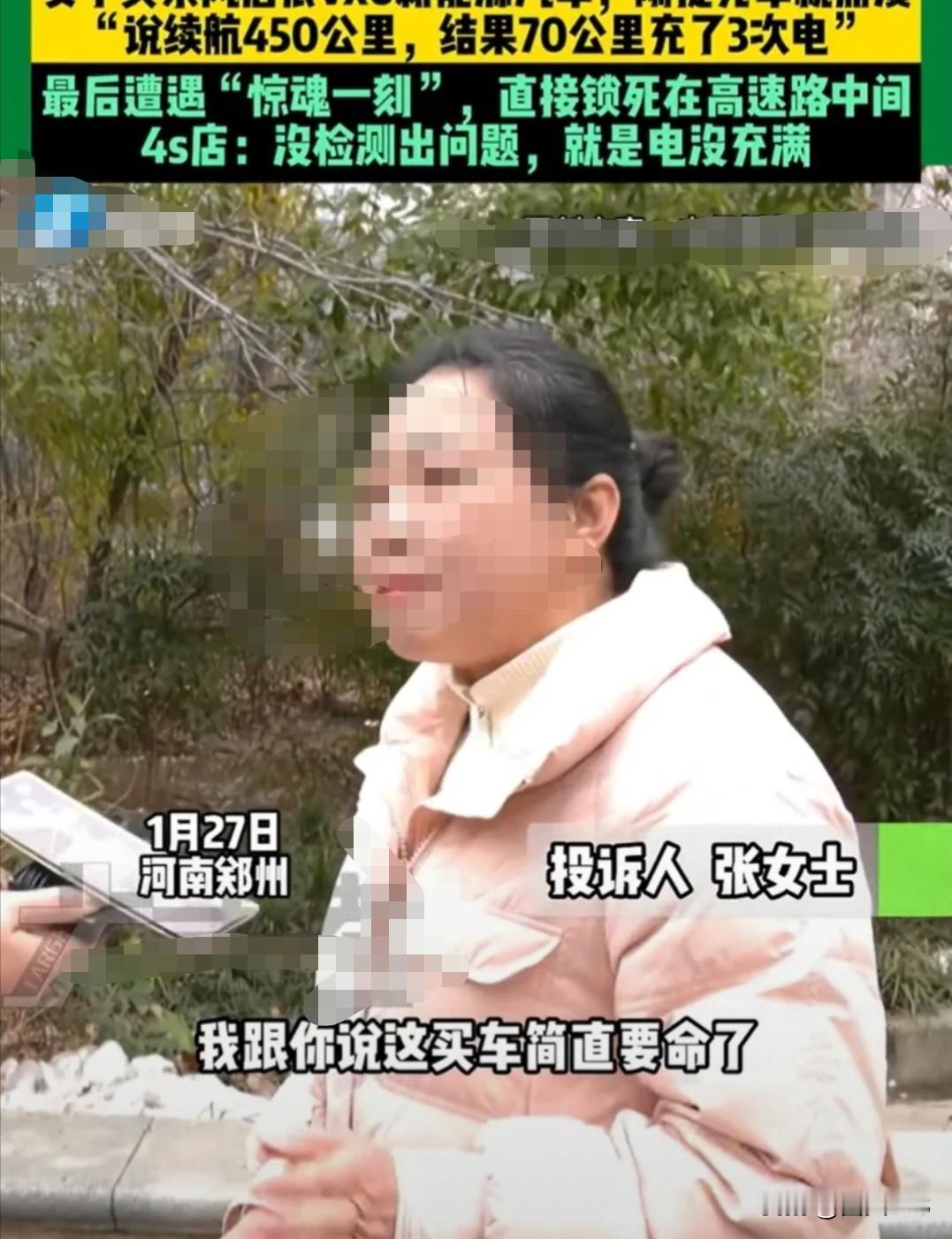 高速惊魂，续航450公里，结果仅跑了70公里就冲了3次电，最后在高速上趴窝了，女