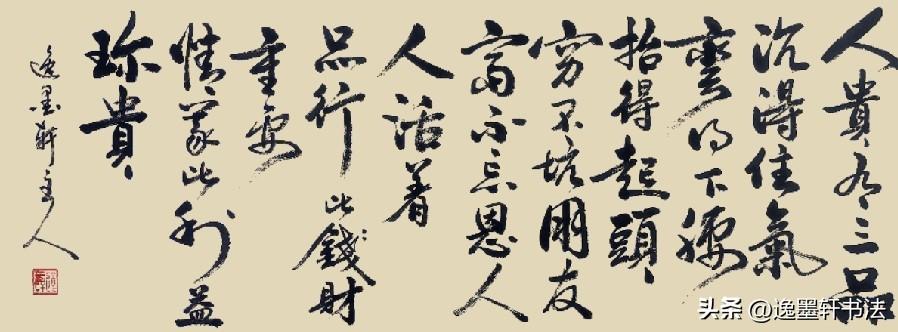 人贵有三品沉得住气弯🉐下腰抬得起头穷不坑朋友富不忘恩人人活着品