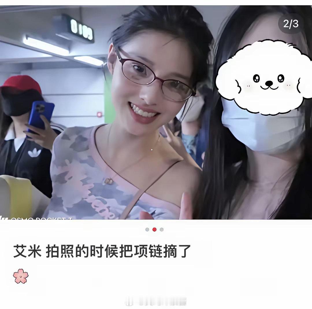 艾米拍照的时候把项链摘了，这敏感度可以的！！！​​​