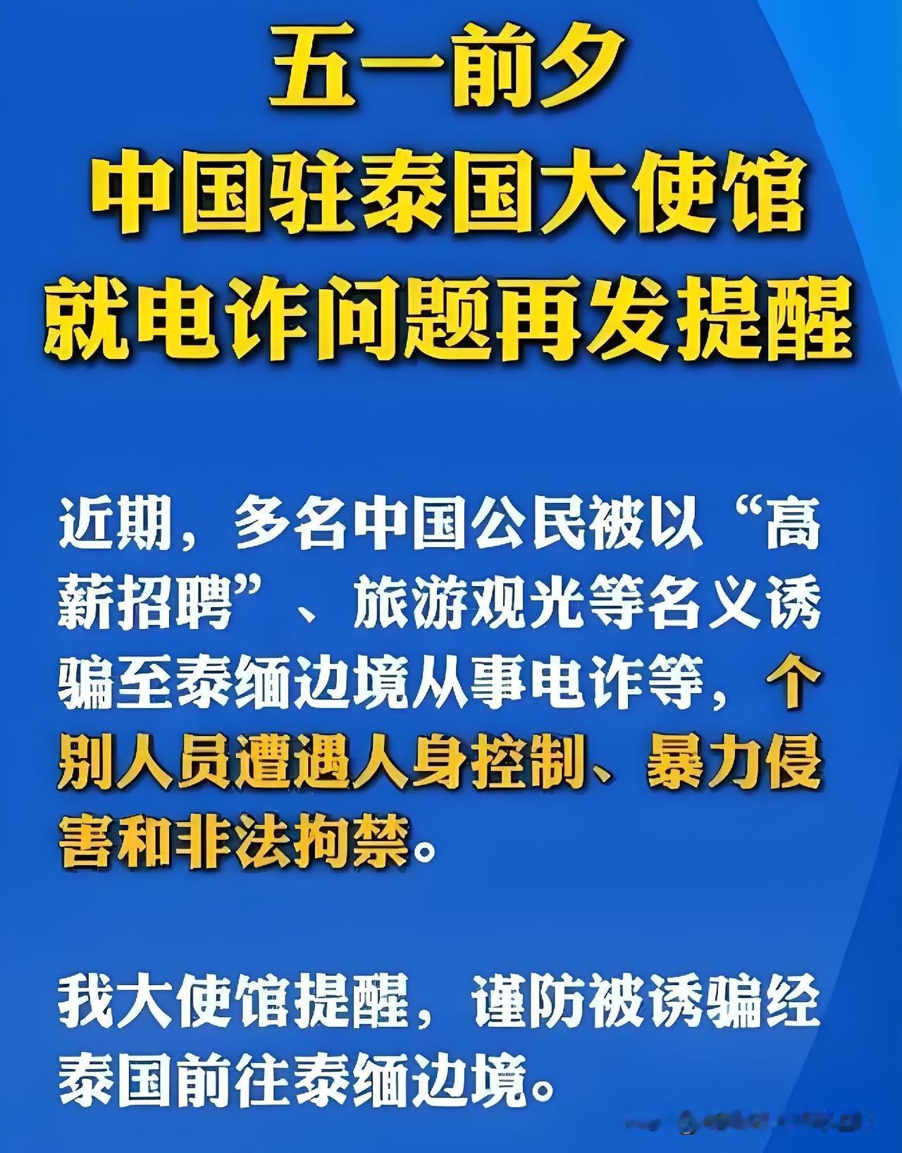 好好的出国考察，怎么就成了集体失联？5月3日，云南昆明3人、重庆1人，受朋友邀约