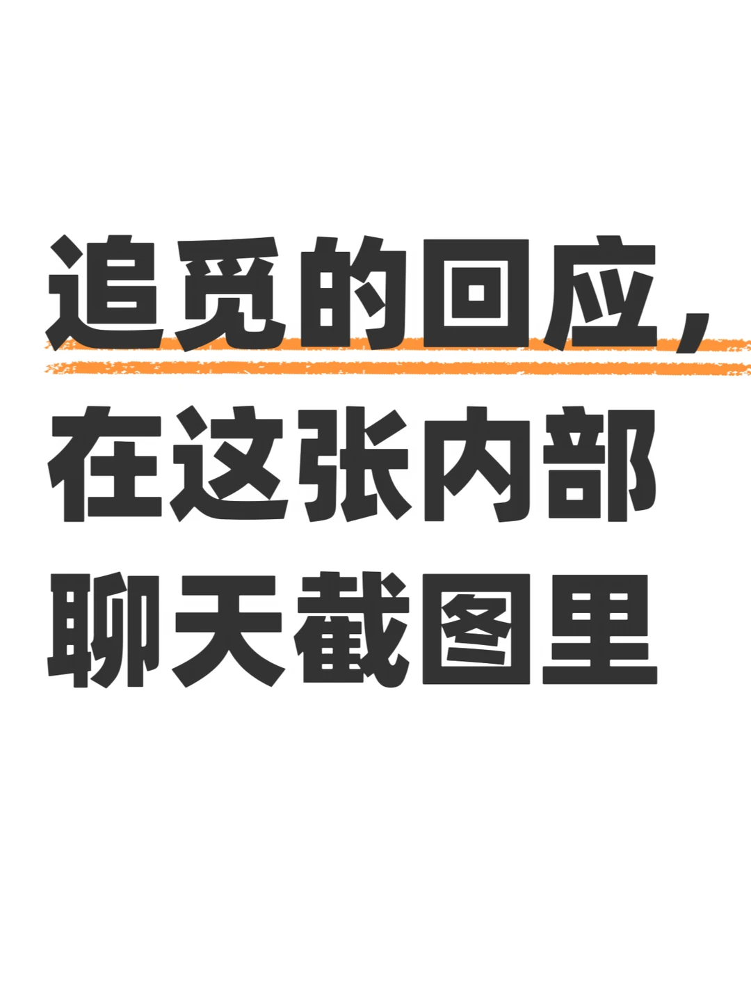 追觅的回应，在这张内部聊天截图里