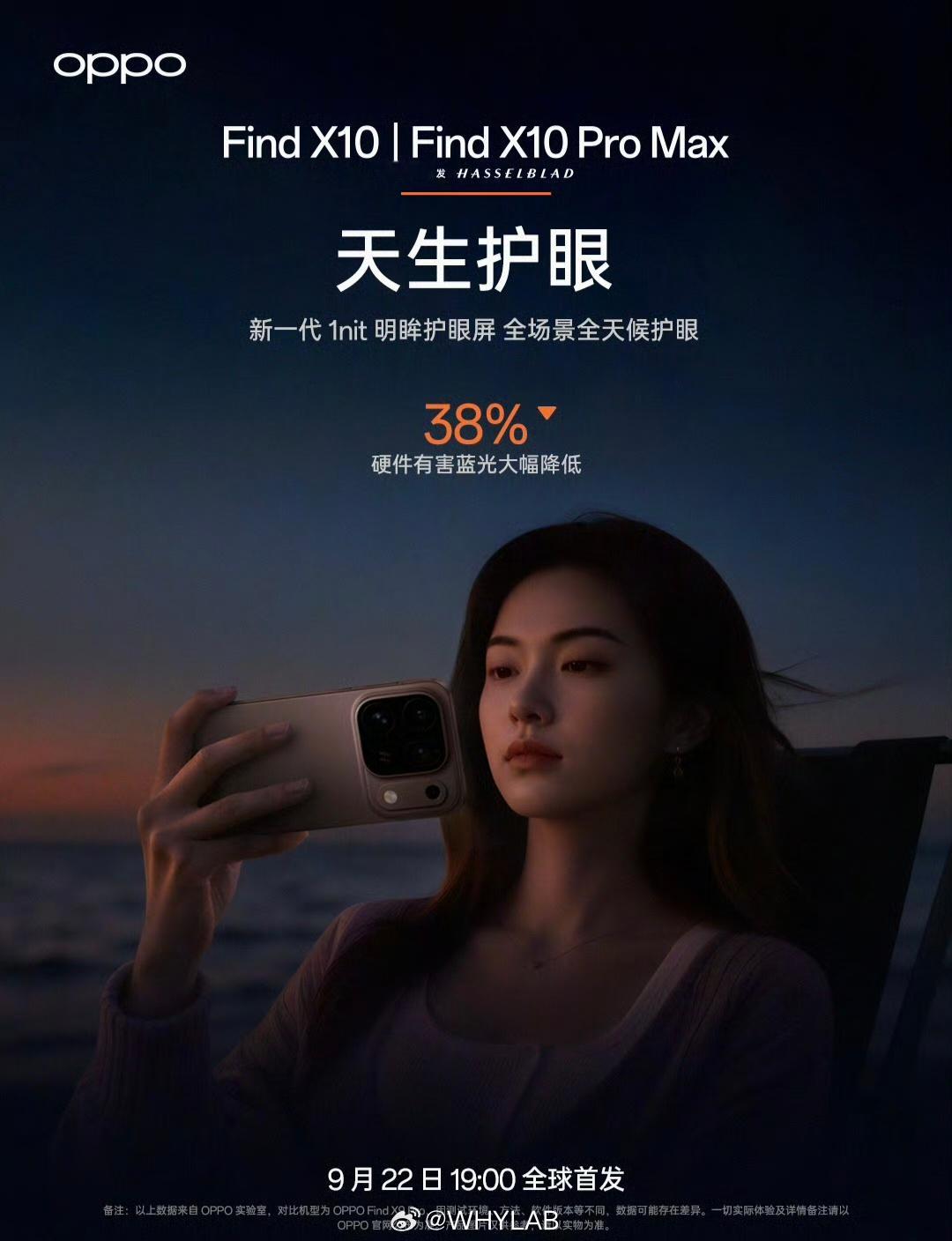 OPPOFindX10和FindX10ProMax搭载新一代1