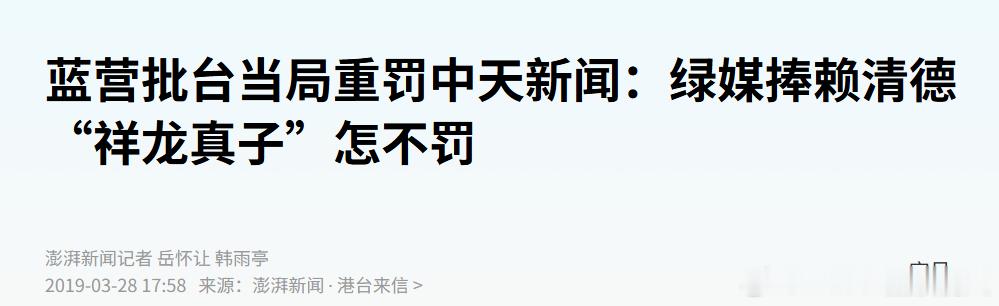 当年中天报道韩国瑜还被罚过款，而赖清德上台开始搞这种祥瑞已经无数次了