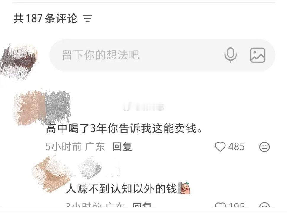 果然，人真的挣不到认知以外的钱