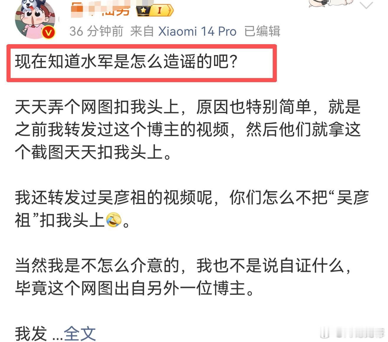 现在知道水军是怎么造谣的了吧？
