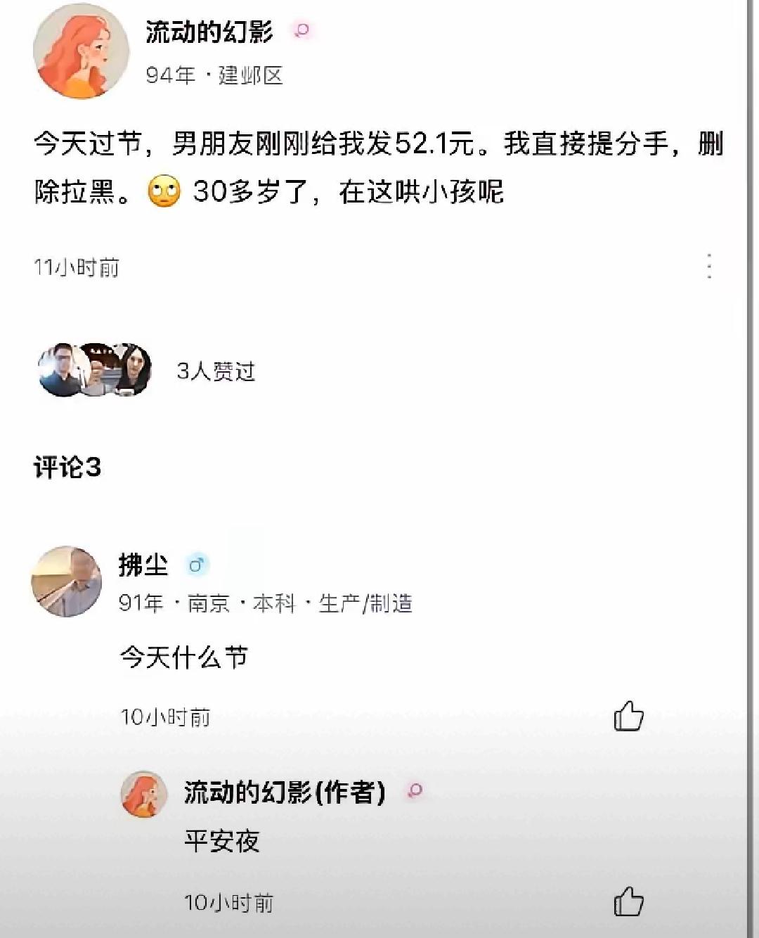 记下来，想跟虚荣女朋友分手的方法：平安夜发个52.1元给她。嗯，学到了。52