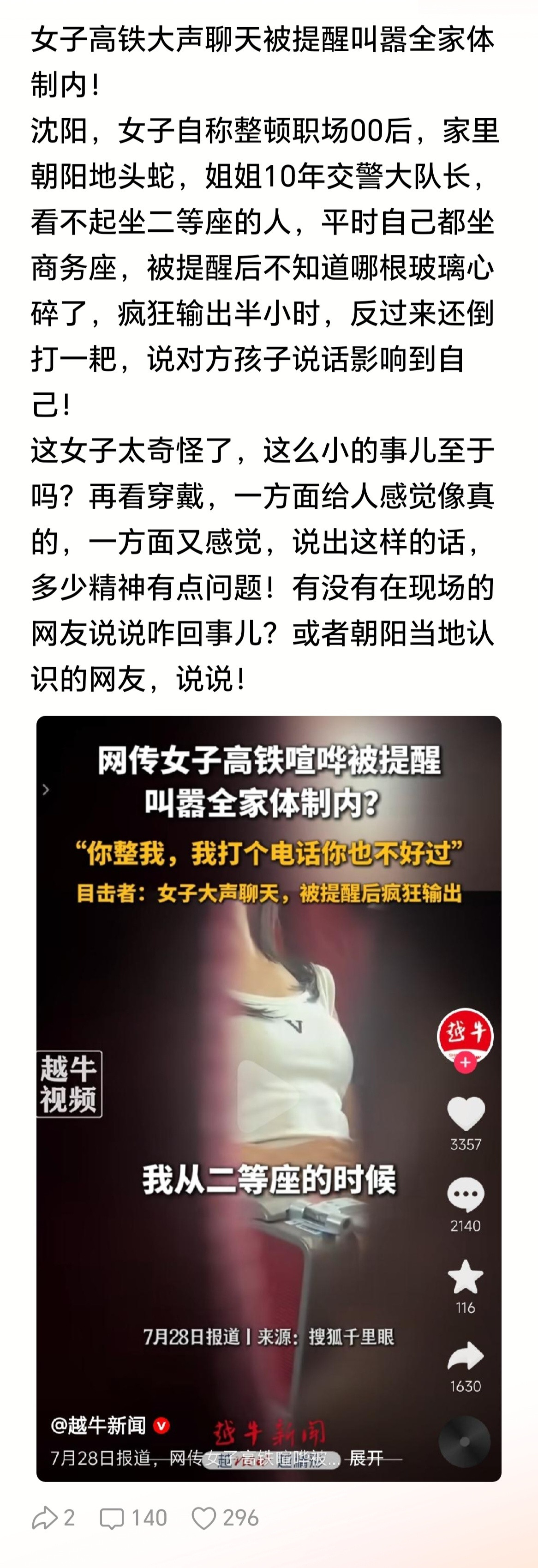 虽说素质不高，但确实有叫嚣的资本，全家体制内能量强的可怕。