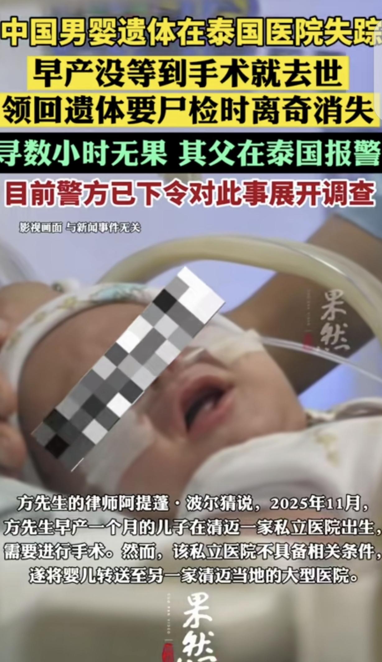 “细思极恐！”一男子的妻子，在私立医院早产1个月生下儿子，可儿子没等做手术就猝然