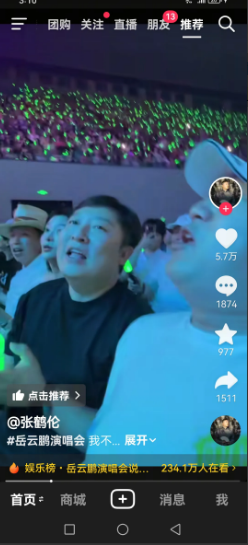 岳云鹏第二场演唱会吸引了更多名人大咖观看。一些央视著名主持人、歌唱家，包括德云社