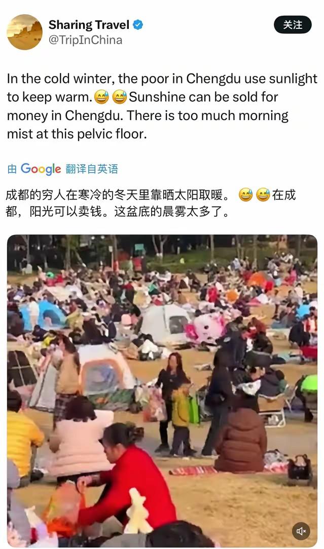 哈哈哈！笑死我了！“成都的穷人在寒冷的冬天里靠晒太阳取暖”这种谣都能造出来，看来